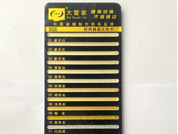 經(jīng)典真瓷王色卡